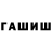 ГАШИШ хэш Shahzoda Ergasheva