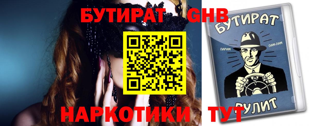 Бутират Butirat Аргун