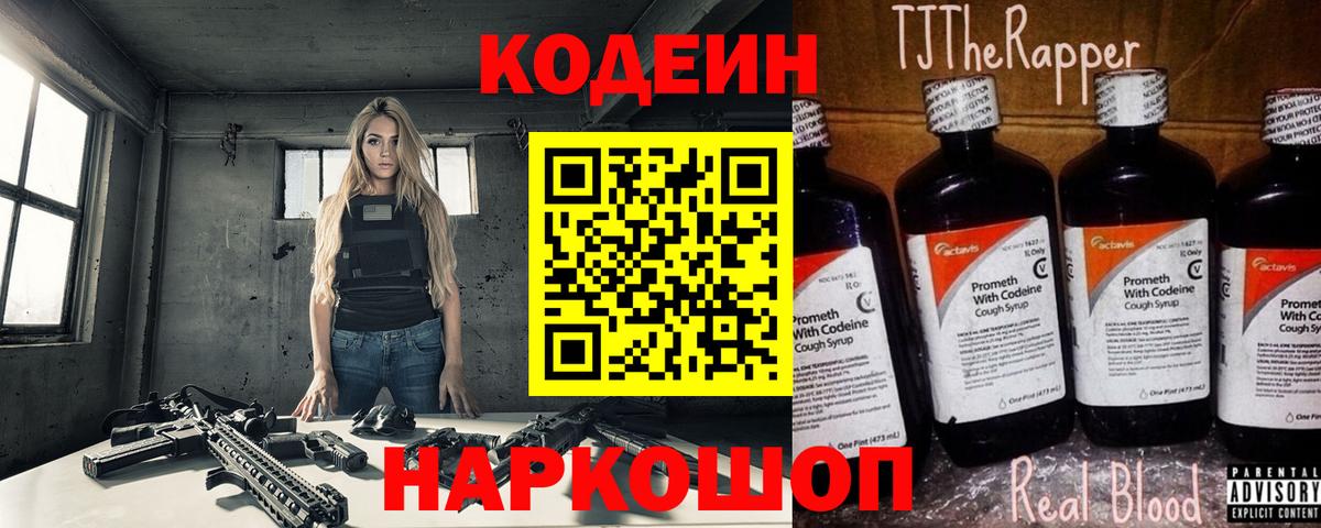 Codein напиток Lean (лин)  Вход с VPN  Codein Purple Drank  Аргун 