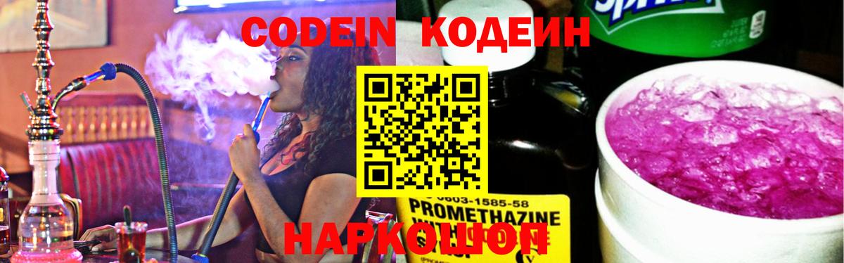 Codein Purple Drank Аргун