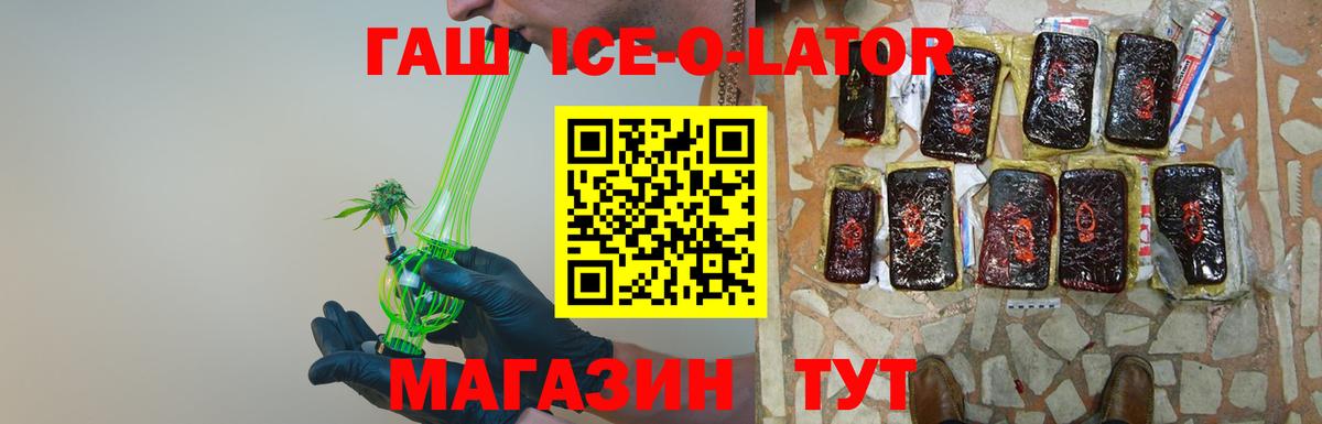 ГАШИШ  Вход с VPN  наркотики  Аргун  ГАШИШ Ice-O-Lator  Гашиш VHQ 