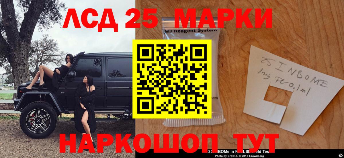 Марки 25I-NBOMe 1,5мг  Наркотические марки  Аргун  Вход с VPN 